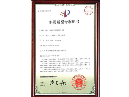 实用新型专利证书