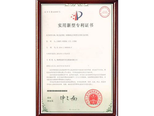 实用新型专利证书